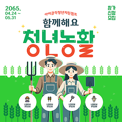 전신 템플릿 모자 여자 남자 들기 청년 두명 초록색 반짝임 삽 수갑 멜빵바지 밀짚모자 보리 모집 갈퀴 농활 참여 청년만 청년농부 이미지템플릿 AI파일 모자_잡화 잡화 컬러 바지 모션 곡류 사람 성인 농부 멜빵 성인만 파일형식 벡터