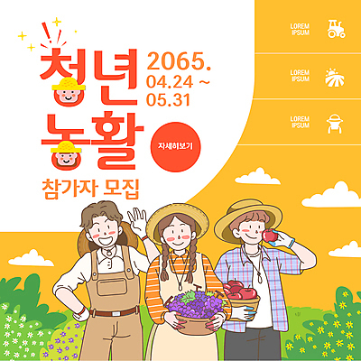 구름 템플릿 여자 남자 허리손 포도 사람모양 들기 잔디 청년 세명 소쿠리 주황색 농촌 풀 사과 멜빵바지 밀짚모자 손인사 모집 농활 참여 청년만 청년농부 이미지템플릿 AI파일 자연요소 모양 식물 모자_잡화 컬러 포즈 과일 바지 모션 사람 성인 바구니 시골 인사 농부 멜빵 성인만 파일형식 벡터