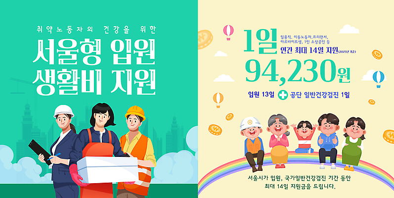 템플릿 여자 노년 남자 어린이 무지개 돈 노동자 미소 앉기 소년 여러명 성인 동전 만세 열기구 안전모 따봉 민트색 생활비 스티로폼박스 입원 정부정책 정책 건설근로자 연노랑색 지원금 이미지템플릿 AI파일 자연요소 직업 컬러 다수 항공교통 모션 표정 병원 사람 상자 노란색 최고 재산 헬멧 안전장비 지원 파일형식 벡터