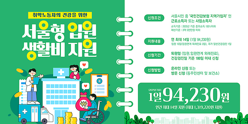 템플릿 여자 남자 말풍선 미소 들기 앉기 성인 세명 초록색 손들기 의사 하트 돈자루 구급차 휠체어 따봉 동전탑 생활비 서류판 스프링수첩 입원 정부정책 정책 성인만 지원금 이미지템플릿 AI파일 모양 컬러 돈 모션 자동차 표정 병원 사람 쌓기 다이어리 사무용품 동전 의료진 최고 지원 파일형식 벡터