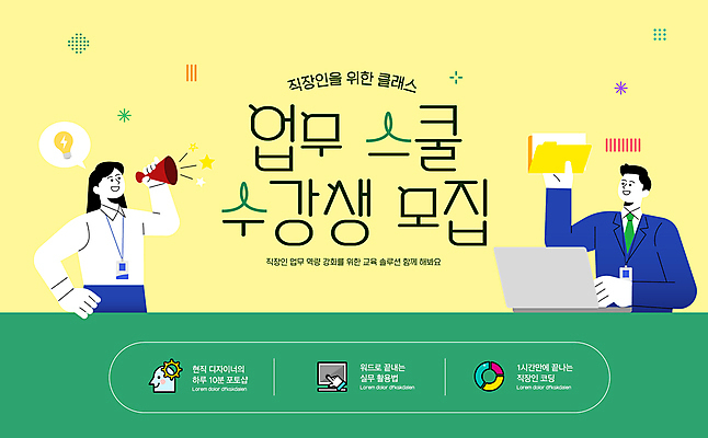 템플릿 여자 교육 남자 말풍선 회사 전구 들기 정장 성인 두명 노트북 노란색 확성기 업무 직장인 강의 폴더 자격증 성인만 이미지템플릿 AI파일 직업 옷 컬러 비즈니스 모션 사람 전자제품 작업 파일 증명서 파일형식 벡터