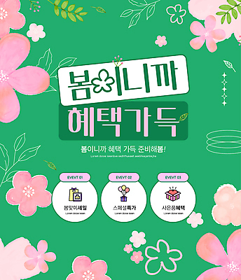 도형 템플릿 분홍색 잎 이벤트 사람없음 초록색 봄 벚꽃 라인아트 할인혜택 이미지템플릿 AI파일 식물 계절 꽃 선 컬러 세일 파일형식 벡터 혜택