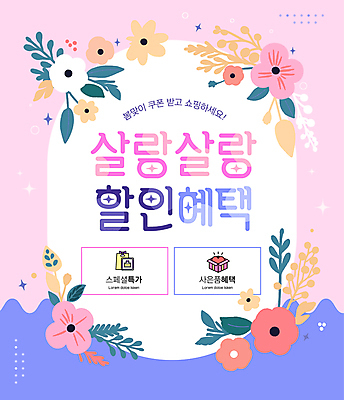 템플릿 꽃 분홍색 잎 이벤트 사람없음 반짝임 봄 물결무늬 할인혜택 이미지템플릿 AI파일 식물 계절 물결 컬러 무늬 모션 세일 파일형식 벡터 혜택