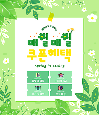 템플릿 꽃 종이 잎 이벤트 사람없음 연두색 봄 쿠폰 테이프 할인혜택 무료배송 이미지템플릿 AI파일 식물 계절 문구용품 초록색 세일 배송 무료 파일형식 벡터 혜택