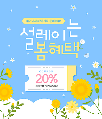 구름 템플릿 꽃 하늘색 잎 하늘 이벤트 사람없음 봄 꽃봉오리 쿠폰 민들레홀씨 할인혜택 이미지템플릿 AI파일 자연요소 식물 계절 파란색 세일 민들레 파일형식 벡터 혜택
