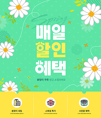 템플릿 꽃 잎 이벤트 사람없음 반짝임 봄 쿠폰 민트색 할인혜택 이미지템플릿 AI파일 식물 계절 컬러 모션 세일 파일형식 벡터 혜택