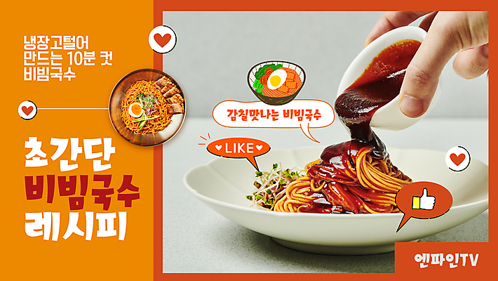 템플릿 그릇 접시 손 말풍선 들기 신체부위 주황색 하트 소스 붓기 무순 따봉 비빔국수 좋음 유튜브 썸네일 이미지템플릿 AI파일 모양 식기 컬러 컨셉 모션 사람 최고 양념 국수 새싹채소 파일형식 벡터