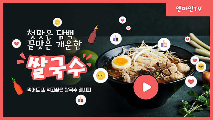 템플릿 그릇 사람없음 검은색 고수 따봉 삶은계란 소스통 숙주 쌀국수 유튜브 썸네일 이미지템플릿 AI파일 식기 컬러 통 계란 최고 소스_음식 계란요리 향신료 국수 베트남음식 파일형식 벡터