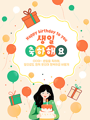 템플릿 여자 촛불 한명 미소 상반신 성인 선물상자 반짝임 케이크 주황색 축하 잡기 풍선 해피버스데이 성인여자한명만 이미지템플릿 AI파일 1 컬러 컨셉 초 모션 디저트 표정 선물 사람 상자 생일 여자한명만 성인여자만 파일형식 벡터