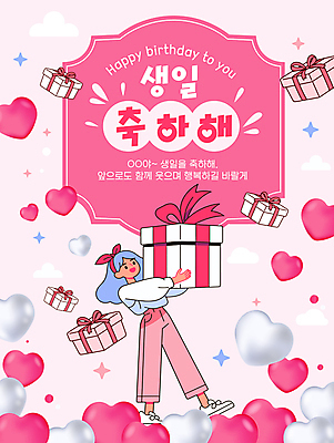 전신 템플릿 여자 리본 분홍색 한명 들기 성인 선물상자 반짝임 하트 축하 해피버스데이 성인여자한명만 이미지템플릿 AI파일 모양 1 컬러 컨셉 모션 선물 사람 상자 생일 여자한명만 성인여자만 파일형식 벡터