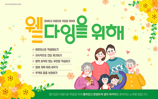 템플릿 여자 노년 남자 꽃 어린이 잎 안기 대가족 소녀 소년 여러명 상반신 성인 노란색 죽음 강아지 장례 어깨에손 유언장 버킷리스트 이미지템플릿 웰다잉 AI파일 식물 컬러 다수 가족 모션 사람 반려동물 개 신조어 리스트 파일형식 벡터