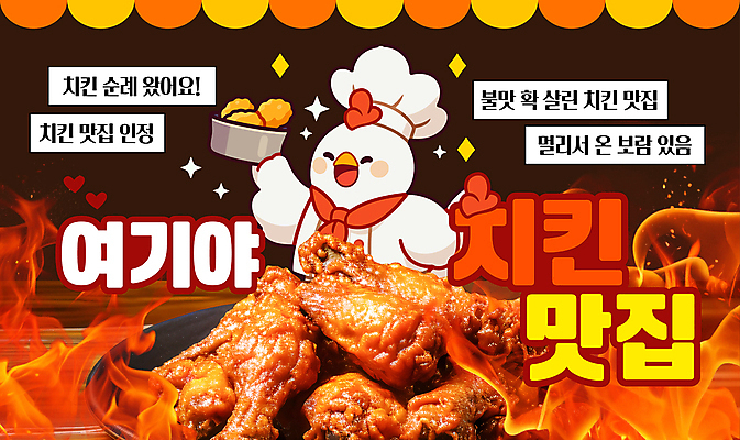 템플릿 불 요리사모자 들기 사람없음 빨간색 반짝임 주방장 스카프 치킨 양념치킨 조리복 닭캐릭터 맛집 차양막 유튜브 썸네일 이미지템플릿 AI파일 자연요소 모자_잡화 컬러 동물캐릭터 유니폼 모션 요리사 목도리 닭 닭고기요리 차양 파일형식 벡터