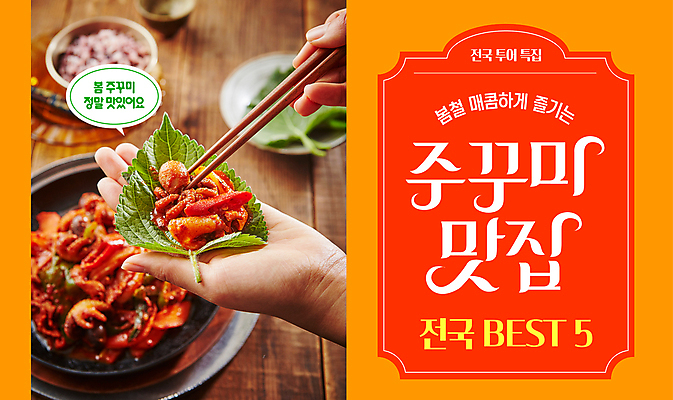 템플릿 손 젓가락 손바닥 들기 신체부위 주황색 쌈 깻잎 맛집 나무탁자 주꾸미 쭈꾸미볶음 유튜브 썸네일 이미지템플릿 AI파일 컬러 채소 모션 탁자 연체동물 수저 사람 수중동물 볶음 파일형식 벡터