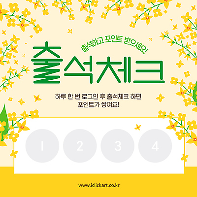 템플릿 잎 이벤트 사람없음 도장 노란색 봄 개나리 포인트 출석체크 스템프쿠폰 이미지템플릿 AI파일 식물 계절 꽃 컬러 금융 쿠폰 약어 파일형식 벡터 출석