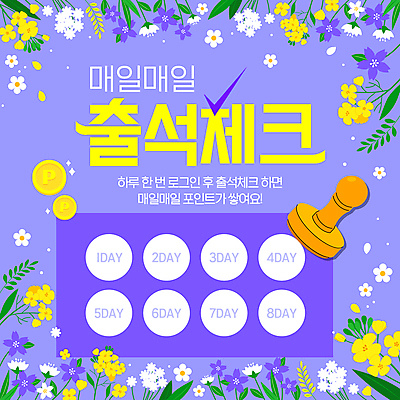 템플릿 꽃 잎 이벤트 사람없음 반짝임 도장 보라색 동전 봄 체크표시 포인트 출석체크 스템프쿠폰 이미지템플릿 AI파일 식물 계절 컬러 돈 모션 금융 확인 쿠폰 약어 파일형식 벡터 출석