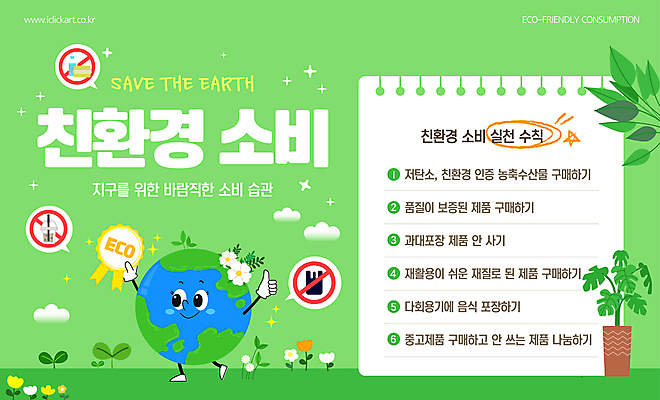 템플릿 꽃 화분 지구 캠페인 들기 사람없음 연두색 반짝임 라벨 만세 금지 소비 에코 친환경 따봉 몬스테라 스프링수첩 세계환경의날 생활수칙 착한소비 이미지템플릿 AI파일 식물 모션 프레임 건강 초록색 환경 다이어리 최고 파일형식 벡터 법정기념일