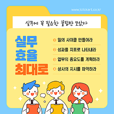 템플릿 여자 남자 회사 미소 들기 상반신 성인 세명 반짝임 노란색 업무 폴더 선배 리스트 서류판 신입 조언 효율 성인만 이미지템플릿 AI파일 컬러 컨셉 비즈니스 모션 표정 사람 사무용품 작업 파일 파일형식 벡터