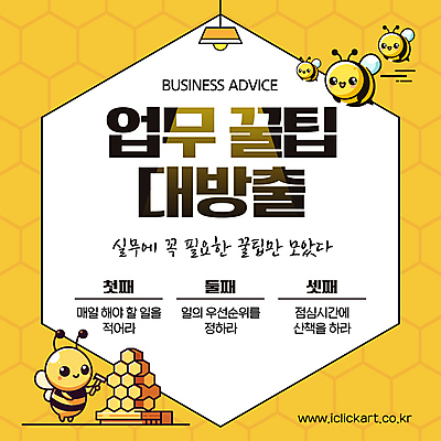 템플릿 조각 회사 조명 미소 들기 사람없음 노란색 귀여움 비행 업무 꿀벌 벌집 신입 조언 팁 이미지템플릿 AI파일 컬러 컨셉 비즈니스 모션 표정 작업 벌_곤충 파일형식 벡터