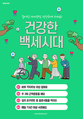 전신 템플릿 여자 노년 남자 지팡이 앉기 여러명 초록색 운동 손들기 걷기 가리킴 밀기 휠체어 발효음식 리스트 숙면 노인만 어깨에손 이미지템플릿 AI파일 음식 컬러 다수 모션 건강 사람 손짓 성인 잠 성인만 파일형식 벡터