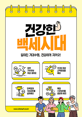 전신 템플릿 여자 노년 남자 들기 여러명 성인 노란색 아령 매트 웨이트트레이닝 수도꼭지 알통 발효음식 숙면 스프링수첩 캡모자 이미지템플릿 AI파일 모자_잡화 음식 컬러 다수 모션 근육 사람 운동 다이어리 잠 파일형식 벡터