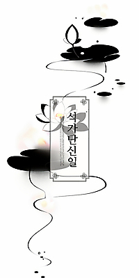 PSD 디자인 물결 불교 일러스트 추상 흑백 연꽃 수묵화 사람없음 물 평화 고요 부처님오신날 수면 동양화 연잎 심플 국내일러스트 자연요소 기념일 꽃 종교 컨셉 잎 무늬 촬영기법 미술 파일형식