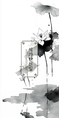 PSD 디자인 불교 일러스트 흑백 연꽃 수묵화 사람없음 평화 고요 부처님오신날 연못 수면 동양화 연잎 심플 국내일러스트 기념일 꽃 종교 컨셉 잎 촬영기법 미술 물 파일형식