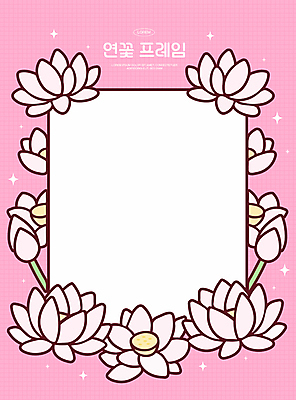 분홍색 일러스트 프레임 연꽃 사람없음 반짝임 카피스페이스 국내일러스트 AI파일 꽃 컬러 모션 공백 파일형식 벡터