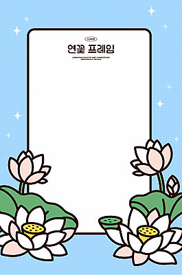하늘색 일러스트 프레임 연꽃 사람없음 반짝임 연잎 연밥 카피스페이스 국내일러스트 AI파일 꽃 잎 모션 파란색 공백 파일형식 벡터