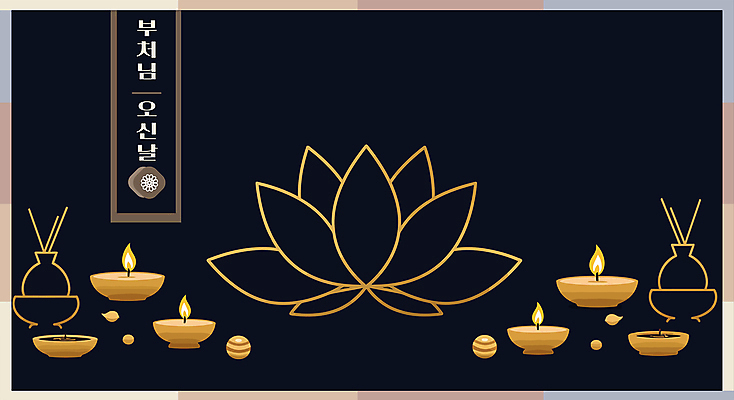 디자인 불교 라인일러스트 일러스트 연꽃 사람없음 검은색 부처님오신날 금색 라인아트 국내일러스트 AI파일 기념일 꽃 종교 선 컬러 파일형식 벡터