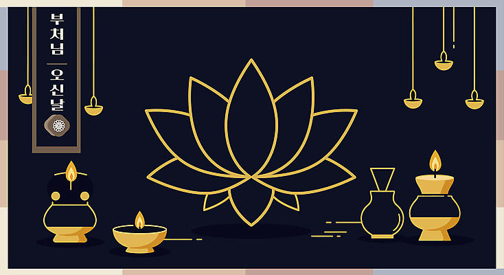 디자인 불교 라인일러스트 일러스트 촛불 연꽃 사람없음 검은색 부처님오신날 금색 라인아트 국내일러스트 AI파일 기념일 꽃 종교 선 컬러 초 파일형식 벡터