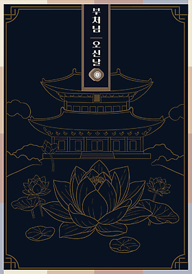 디자인 불교 라인일러스트 일러스트 사람없음 검은색 부처님오신날 금색 사찰 라인아트 연잎 국내일러스트 AI파일 기념일 종교 선 컬러 잎 종교건축 파일형식 벡터