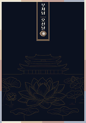 디자인 불교 라인일러스트 일러스트 연꽃 사람없음 검은색 부처님오신날 금색 사찰 라인아트 연잎 국내일러스트 AI파일 기념일 꽃 종교 선 컬러 잎 종교건축 파일형식 벡터