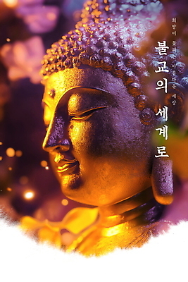 PSD 편집이미지 포스터 불교 사람없음 빛 반짝임 평화 보라색 고요 부처님오신날 금색 부처님상 이미지편집 기념일 종교 컬러 컨셉 모션 불상 부처 파일형식