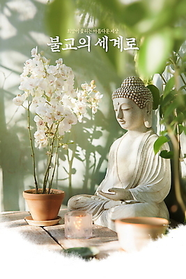 PSD 편집이미지 꽃 포스터 불교 그림자 사람없음 평화 고요 부처님오신날 가부좌 석상 부처님상 화분갈이 이미지편집 식물 기념일 종교 컨셉 앉기 불상 원예 부처 파일형식