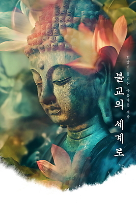 PSD 편집이미지 꽃 포스터 불교 사람없음 평화 고요 부처님오신날 석상 부처님상 이미지편집 식물 기념일 종교 컨셉 불상 부처 파일형식