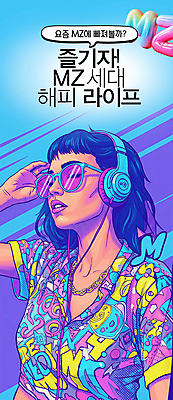 PSD 편집이미지 여자 행복 말풍선 한명 상반신 성인 라이프 선글라스 유행 손들기 보라색 헤드셋 음악감상 복고 팝아트 카툰스타일 금목걸이 성인여자한명만 MZ세대 이미지편집 1 감정 안경 컬러 음향기기 목걸이 모션 사람 생활 헤드폰 감상 그림 세대 여자한명만 성인여자만 파일형식