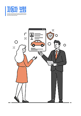 전신 여자 남자 일러스트 자동차 설명 미소 들기 정장 성인 두명 반짝임 손들기 가리킴 상담 문서 인터넷창 방패모양 자동차보험 프로필 성인만 일러캐릭터 AI파일 모양 캐릭터 옷 육상교통 인터넷 모션 표정 사람 손짓 방패 보험 파일형식 벡터