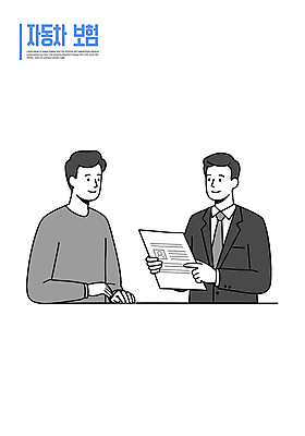 남자 일러스트 설명 미소 들기 정장 상반신 성인 두명 상담 문서 자동차보험 성인남자만 일러캐릭터 AI파일 캐릭터 옷 모션 표정 사람 보험 남자만 성인만 파일형식 벡터