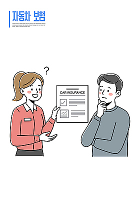 여자 남자 일러스트 설명 미소 들기 정장 상반신 성인 두명 빨간색 손들기 물음표 가리킴 고민 상담 문서 자동차보험 성인만 일러캐릭터 AI파일 캐릭터 기호 옷 감정 컬러 모션 표정 사람 손짓 보험 파일형식 벡터