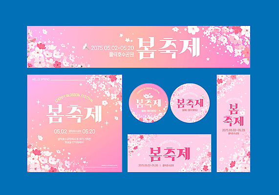 템플릿 배너템플릿 가로배너 세로배너 분홍색 봄꽃 사람없음 세트 라벨 벚꽃 현수막 초대장 봄축제 이미지템플릿 AI파일 배너 꽃 컬러 카드_감사 프레임 가로 세로 축제 봄 파일형식 벡터