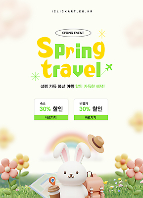 템플릿 꽃 무지개 지도 배낭 들기 이벤트 잔디 사람없음 3D 세일 토끼캐릭터 봄여행 아이보리 챙모자 테이크아웃컵 이미지템플릿 AI파일 자연요소 식물 모자_잡화 컬러 동물캐릭터 여행 가방 모션 컵 봄 토끼 디지털합성 파일형식 벡터
