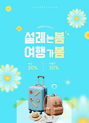 템플릿 꽃 하늘색 지도 배낭 이벤트 사람없음 3D 세일 캐리어 테이프 봄여행 챙모자 이미지템플릿 AI파일 식물 모자_잡화 여행 가방 문구용품 파란색 여행가방 봄 디지털합성 파일형식 벡터