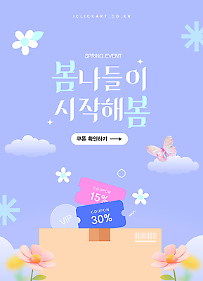구름 템플릿 꽃 나비 이벤트 사람없음 3D 세일 쿠폰 연보라색 택배상자 봄소풍 봄여행 이미지템플릿 AI파일 자연요소 식물 여행 곤충 상자 소풍 보라색 봄 디지털합성 택배 파일형식 벡터