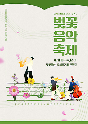 템플릿 남자 꽃잎 연주 의자 봄꽃 서기 들기 앉기 성인 책 세명 나팔 트럼펫 첼로 벚꽃축제 음악축제 성인남자만 이미지템플릿 AI파일 꽃 악기 음악 가구 모션 사람 축제 봄 벚꽃 금관악기 꽃축제 남자만 성인만 파일형식 벡터 찰현악기