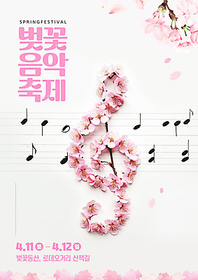템플릿 꽃잎 분홍색 사람없음 높은음자리표 악보 벚꽃축제 음악축제 이미지템플릿 AI파일 꽃 음악 컬러 음표 축제 벚꽃 꽃축제 파일형식 벡터