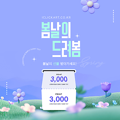 템플릿 꽃밭 선물 잔디 사람없음 반짝임 3D 보라색 언덕 봄쇼핑 할인쿠폰 이미지템플릿 AI파일 식물 꽃 컬러 모션 쇼핑 봄 디지털합성 쿠폰 파일형식 벡터