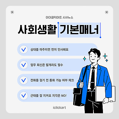 템플릿 남자 한명 들기 정장 성인 파란색 반짝임 펜 예절 잡기 비즈니스맨 신입사원 문서 크로스백 매너 사회생활 기본 체크리스트 성인남자한명만 카드뉴스 이미지템플릿 AI파일 1 옷 컬러 가방 비즈니스 모션 사람 필기구 직장인 남자한명만 성인남자만 파일형식 벡터