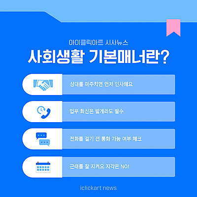 템플릿 시계 말풍선 악수 사람없음 파란색 달력 예절 전화기 신입사원 폴더 손모양 매너 사회생활 기본 북마크 카드뉴스 이미지템플릿 AI파일 모양 컬러 비즈니스 손짓 파일 파일형식 벡터 손_신체부위