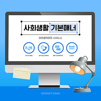 템플릿 시계 말풍선 악수 사람없음 파란색 모니터 달력 스탠드 메모지 예절 전화기 신입사원 테이프 손모양 메모리 매너 사회생활 기본 카드뉴스 이미지템플릿 AI파일 모양 컬러 비즈니스 문구용품 조명 손짓 컴퓨터 사무용품 파일형식 벡터 손_신체부위