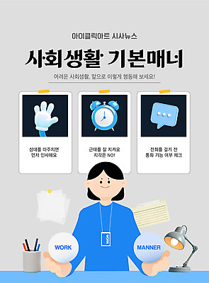 템플릿 여자 말풍선 한명 들기 상반신 성인 파란색 3D 자명종 스탠드 메모지 예절 압정 신입사원 연필꽂이 테이프 손인사 매너 사회생활 사원증 기본 성인여자한명만 카드뉴스 이미지템플릿 AI파일 1 시계 컬러 비즈니스 모션 문구용품 조명 사람 사무용품 알람 인사 디지털합성 여자한명만 성인여자만 파일형식 벡터